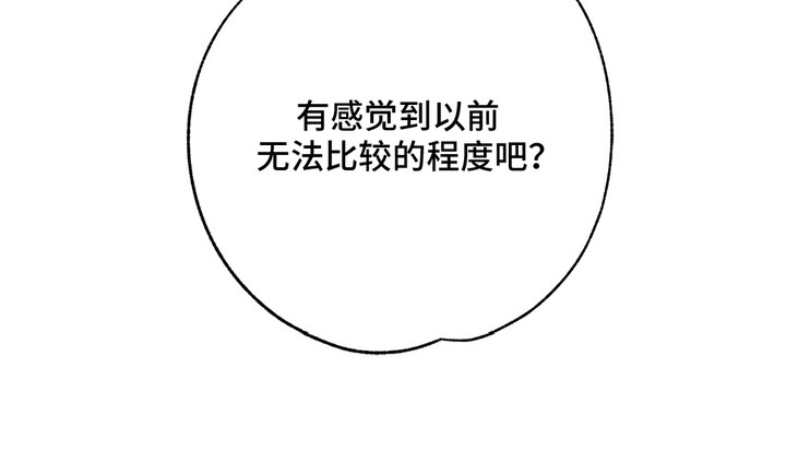 填满我的秘密漫画,第8章：保鲜膜2图