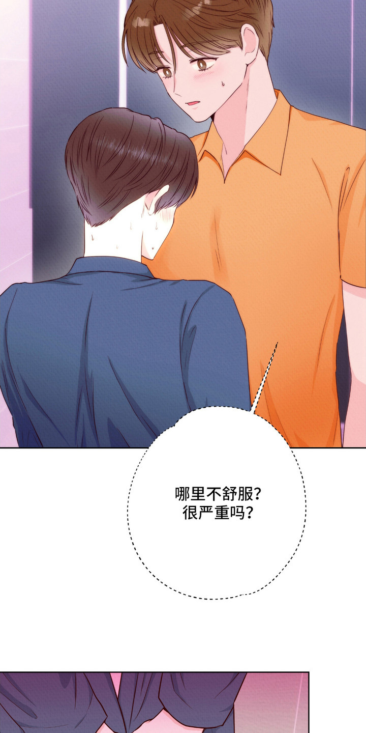 请收紧我的秘密漫画,第4章：难以平静5图