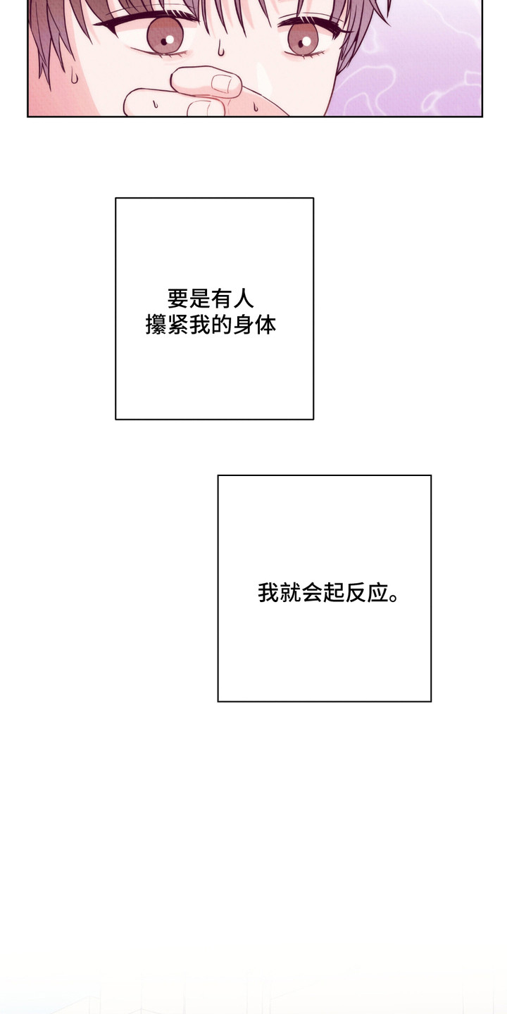 请收紧我的秘密漫画,第1章： 秘密4图