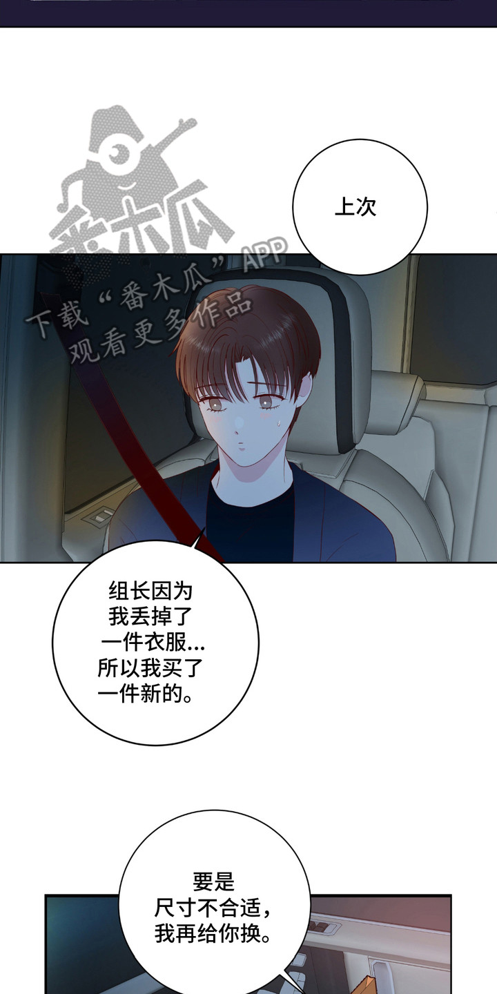 请收紧我的秘密漫画,第7章：特殊体质4图