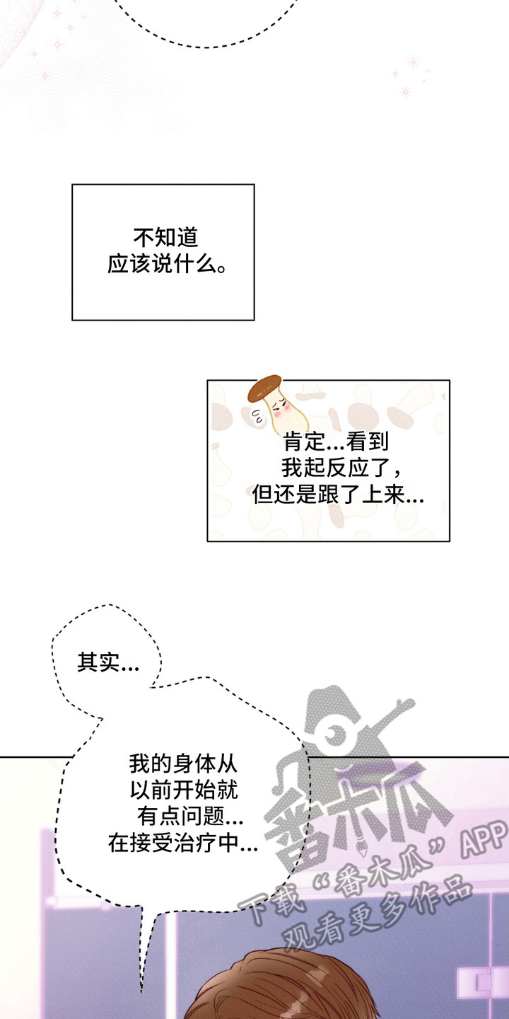 请收紧我的秘密漫画,第4章：难以平静4图