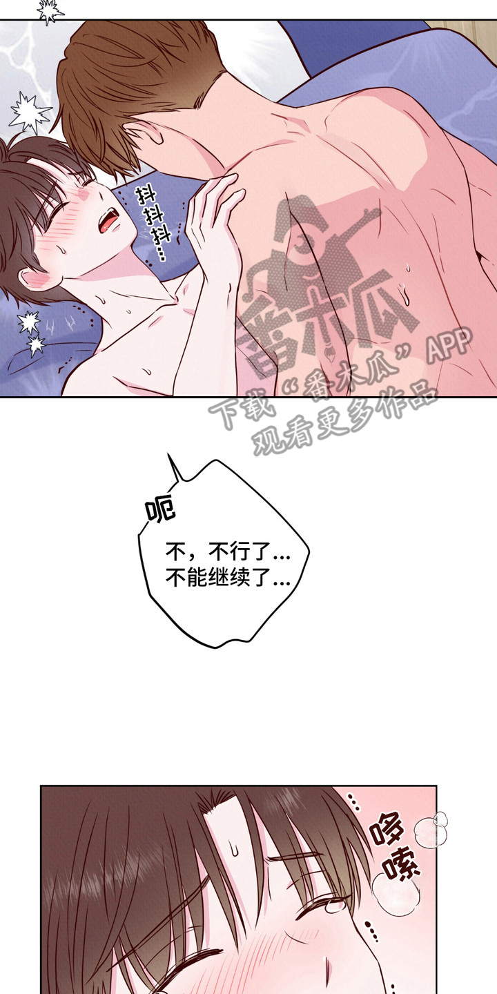 请收紧我的秘密无码漫画,第11章：很紧张2图
