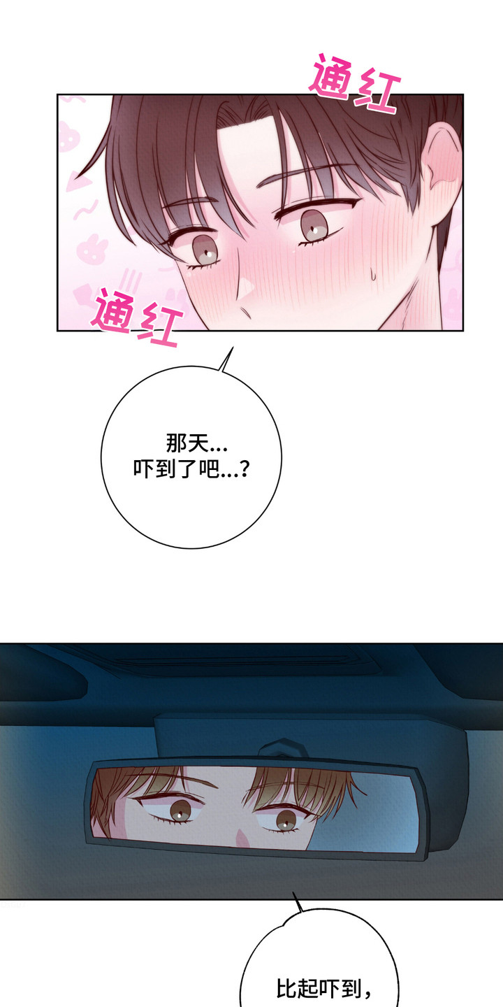 请收紧我的秘密漫画,第7章：特殊体质1图