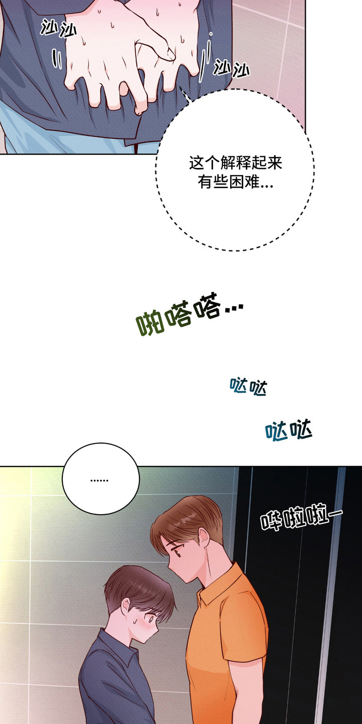 请收紧我的秘密漫画,第4章：难以平静1图