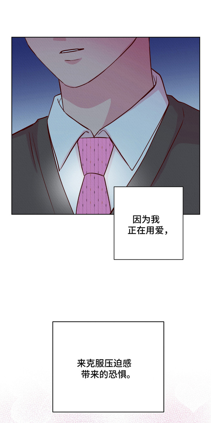 填满我的秘密漫画,第12章：克服恐惧（完结）1图