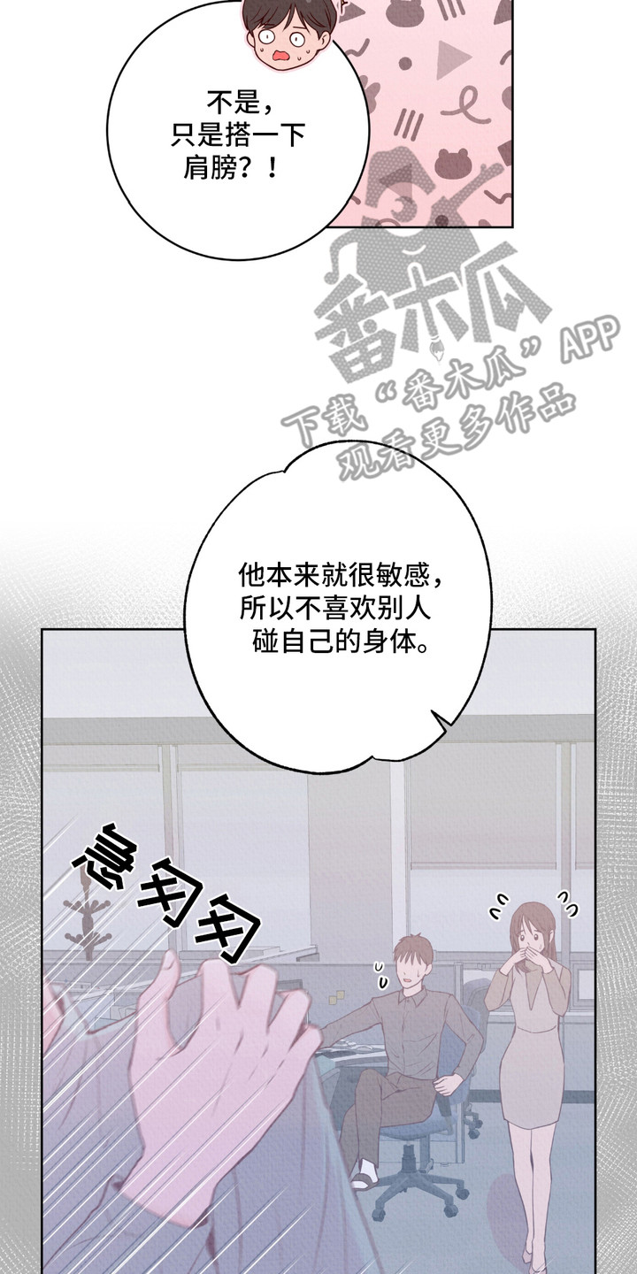 请收紧我的秘密漫画,第1章： 秘密4图