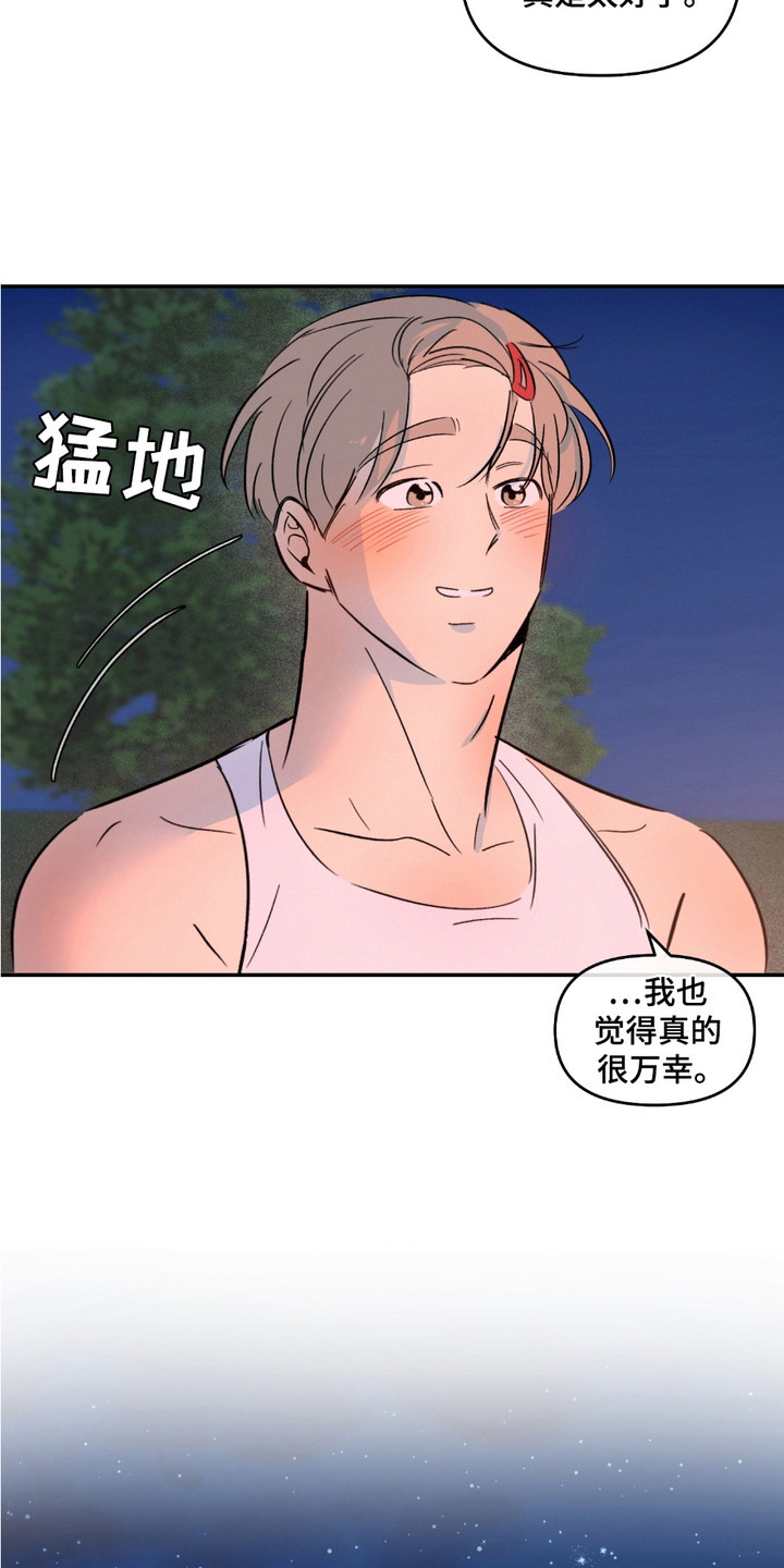 俏皮纯情好邻居漫画,第13章：露营3图