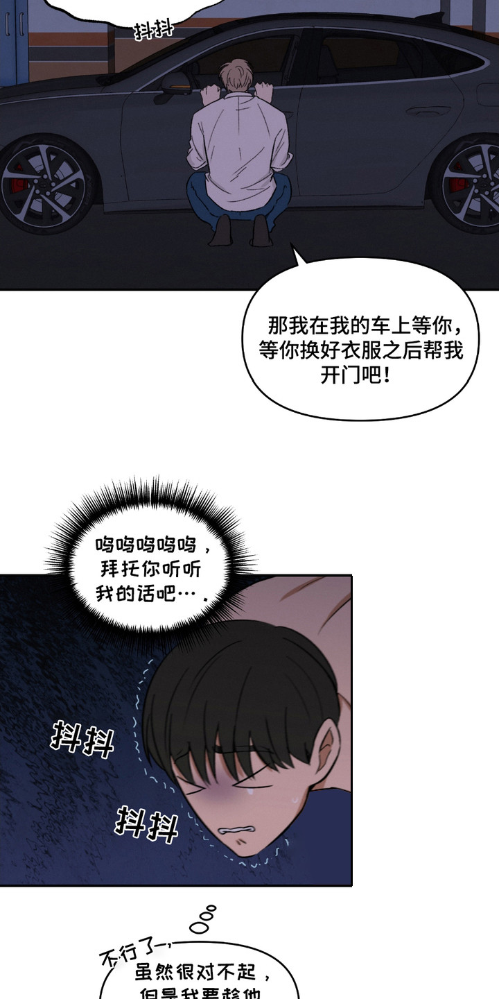 俏皮纯情好邻居漫画,第6章：很有趣1图