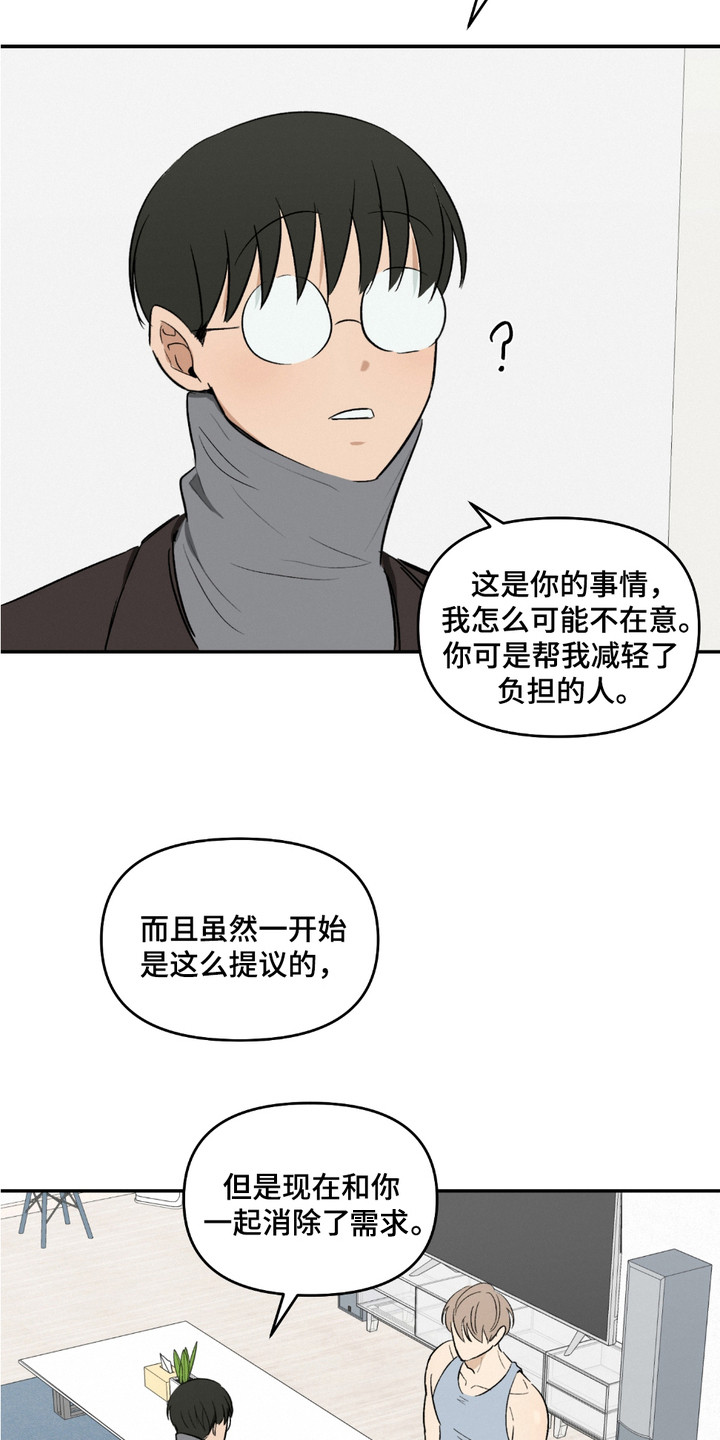 俏皮纯情好邻居漫画,第12章：顾虑3图