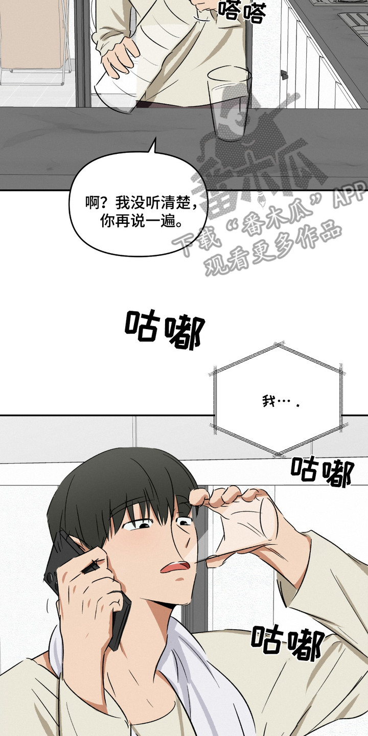俏皮纯情好邻居漫画,第2章：吓一跳2图