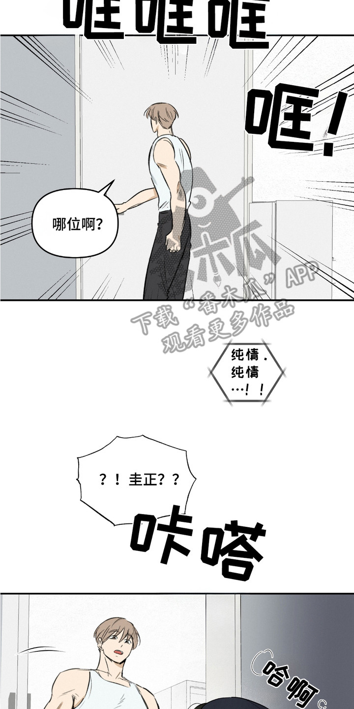 俏皮纯情好邻居漫画,第16章：正视内心2图
