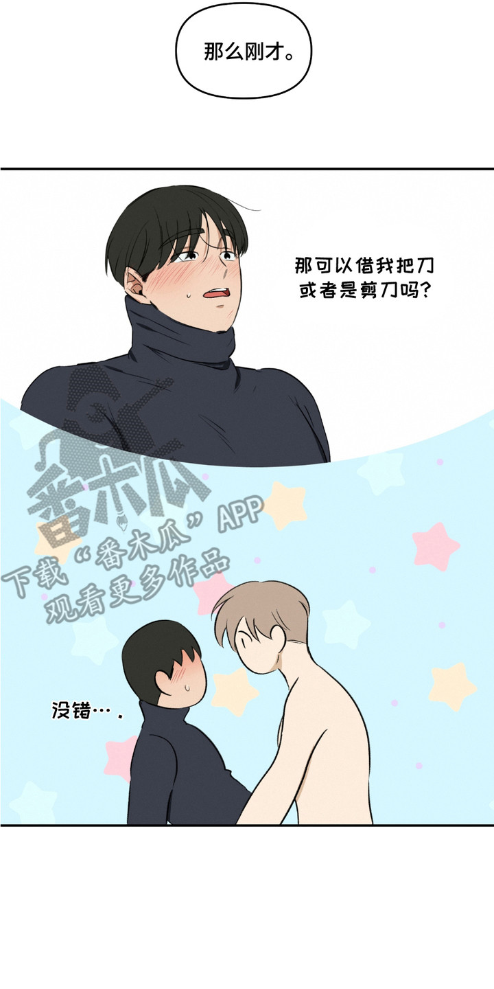 俏皮纯情好邻居漫画,第17章：真心话2图
