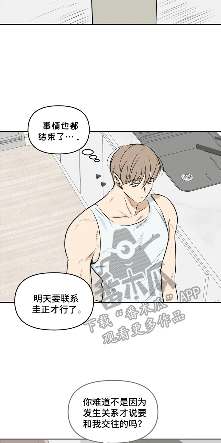 俏皮纯情好邻居漫画,第16章：正视内心4图