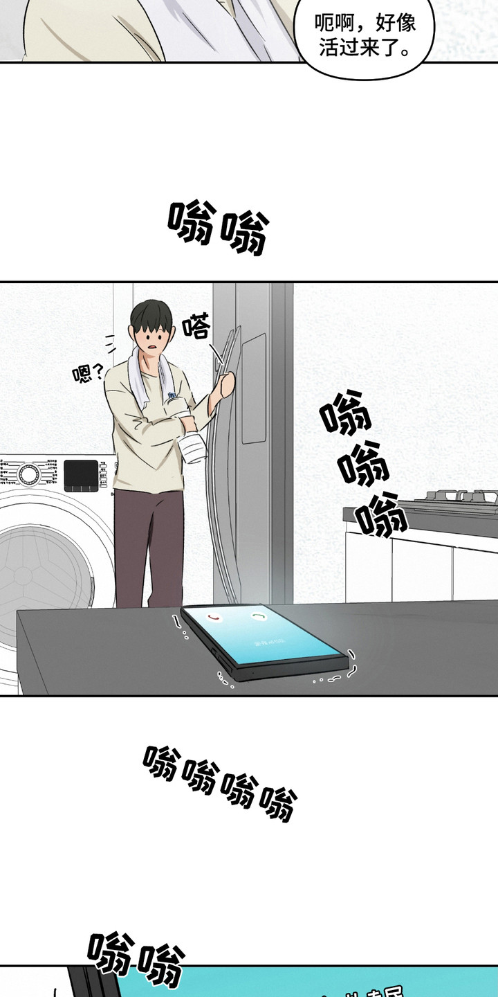俏皮纯情好邻居漫画,第2章：吓一跳5图