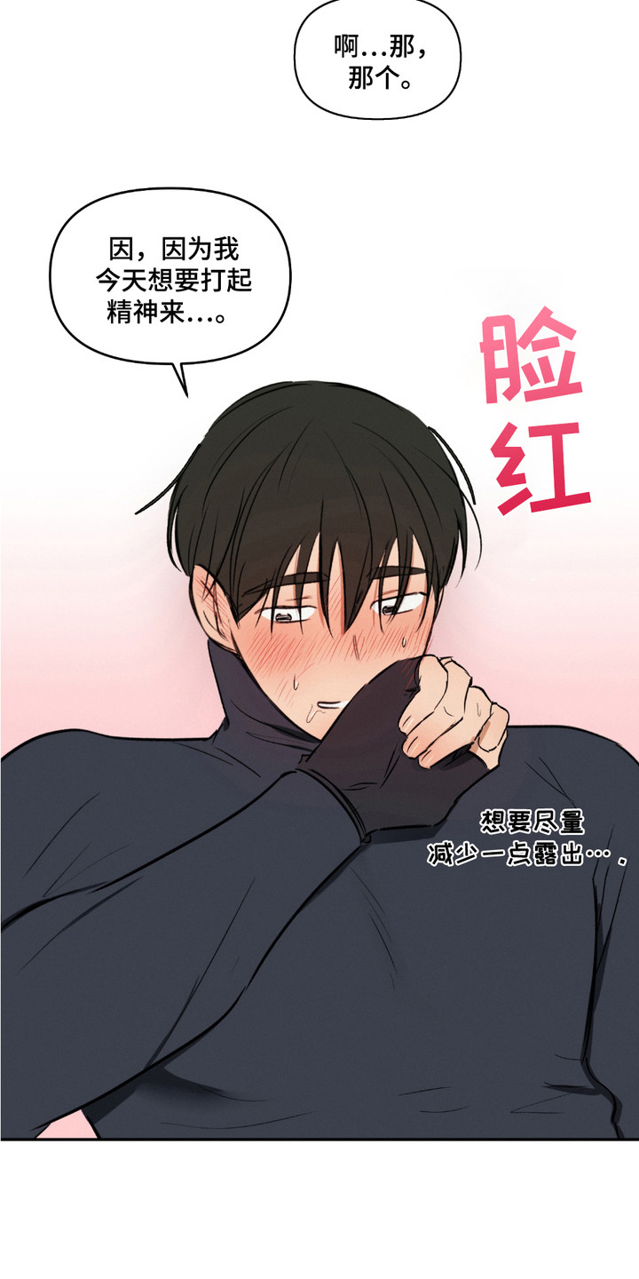 俏皮纯情好邻居漫画,第17章：真心话1图
