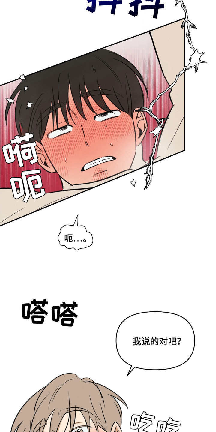 俏皮纯情好邻居漫画,第10章：盯着看5图