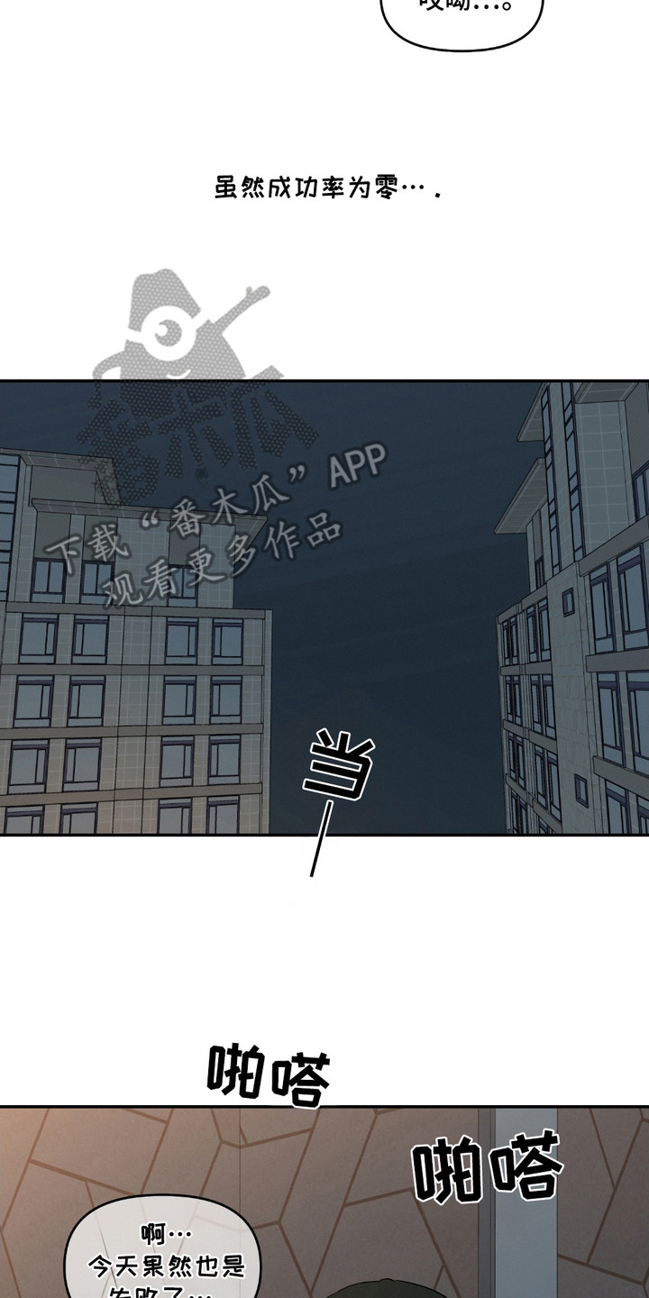 俏皮纯情好邻居漫画,第1章：原则4图