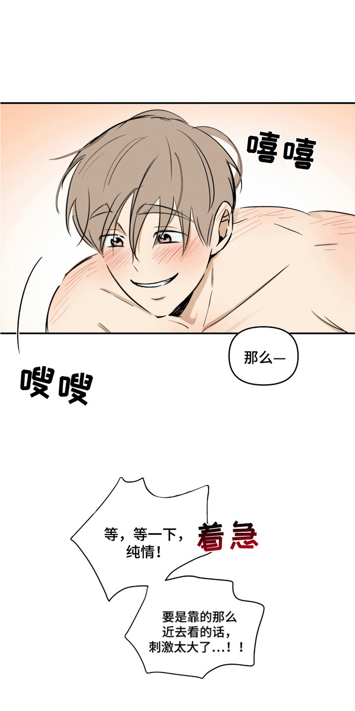 俏皮纯情好邻居漫画,第17章：真心话4图
