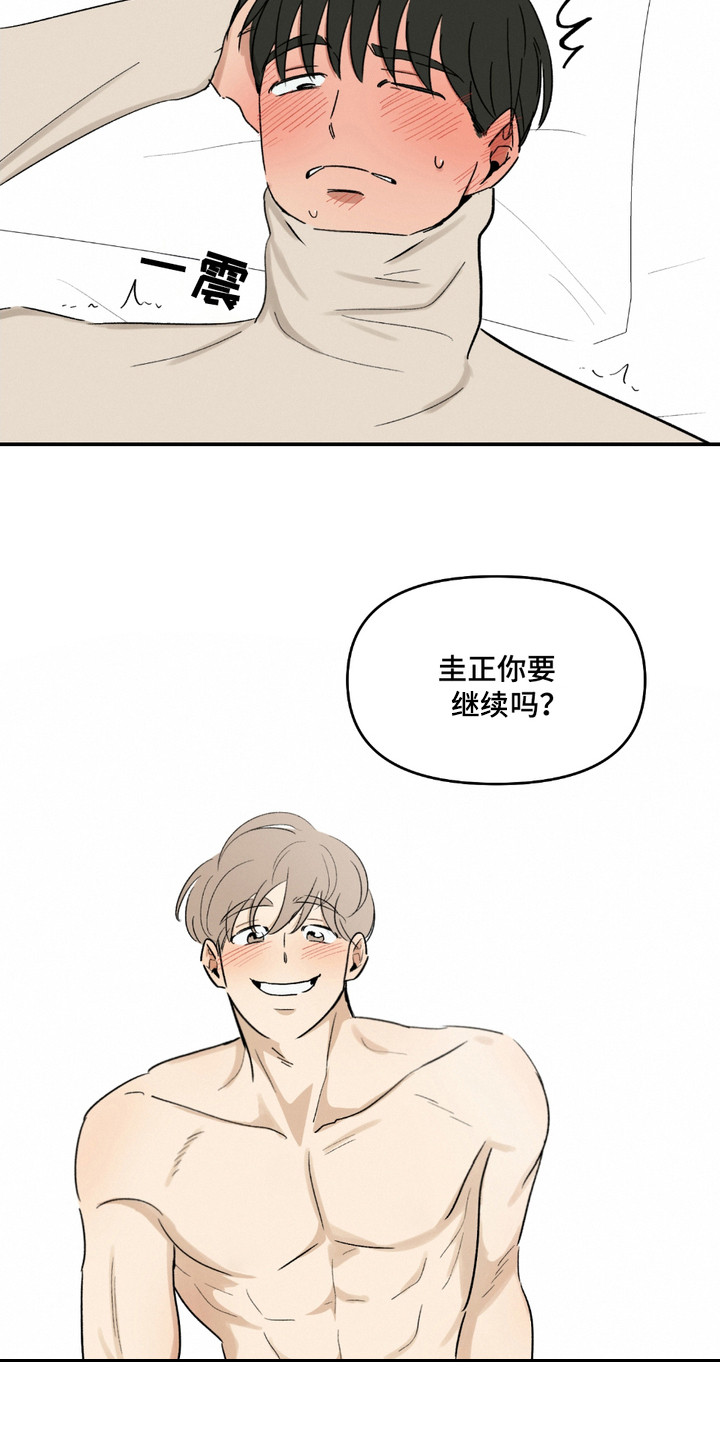 俏皮纯情好邻居漫画,第9章：很紧张3图