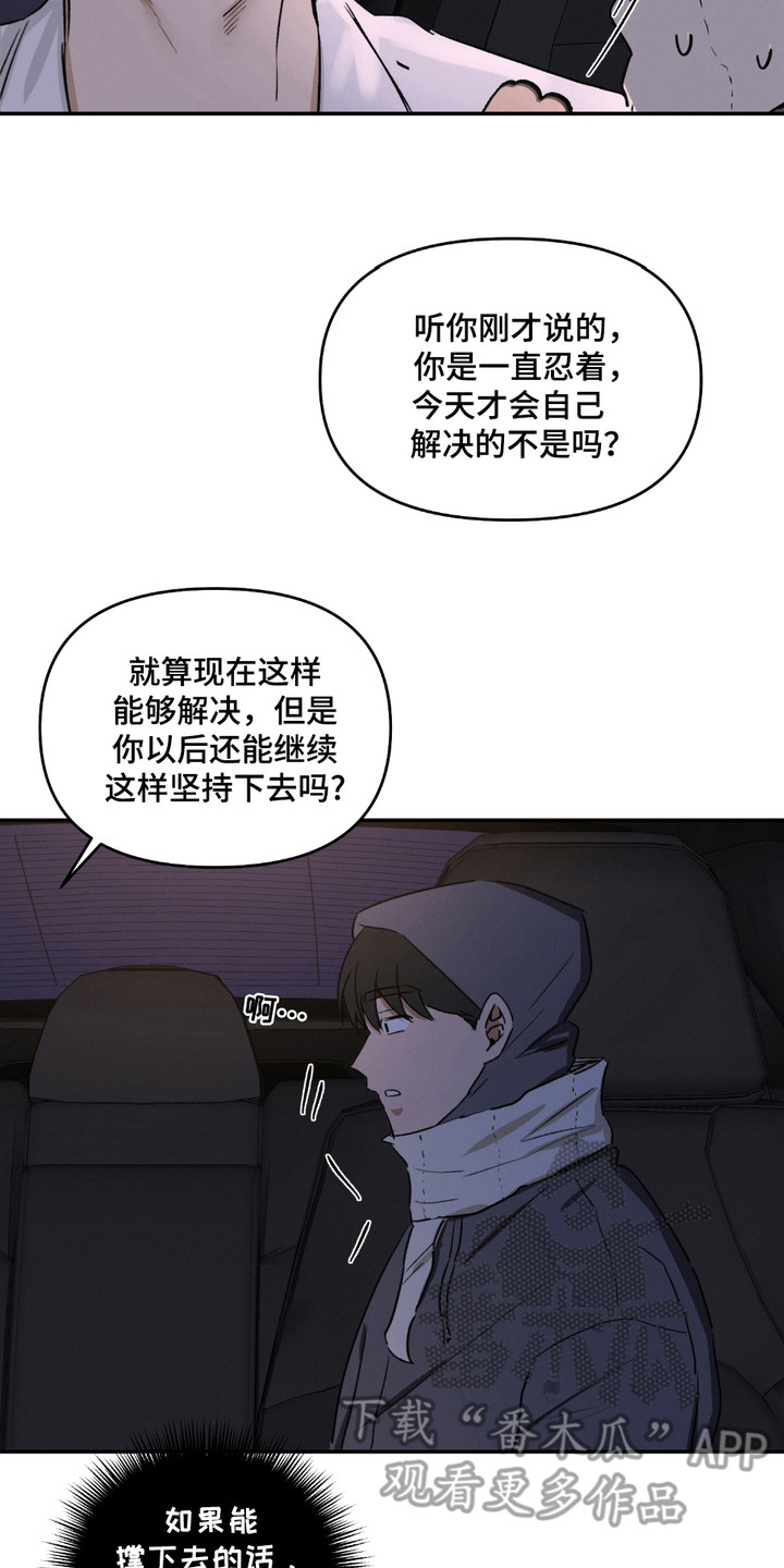 俏皮纯情好邻居漫画,第7章：建议4图
