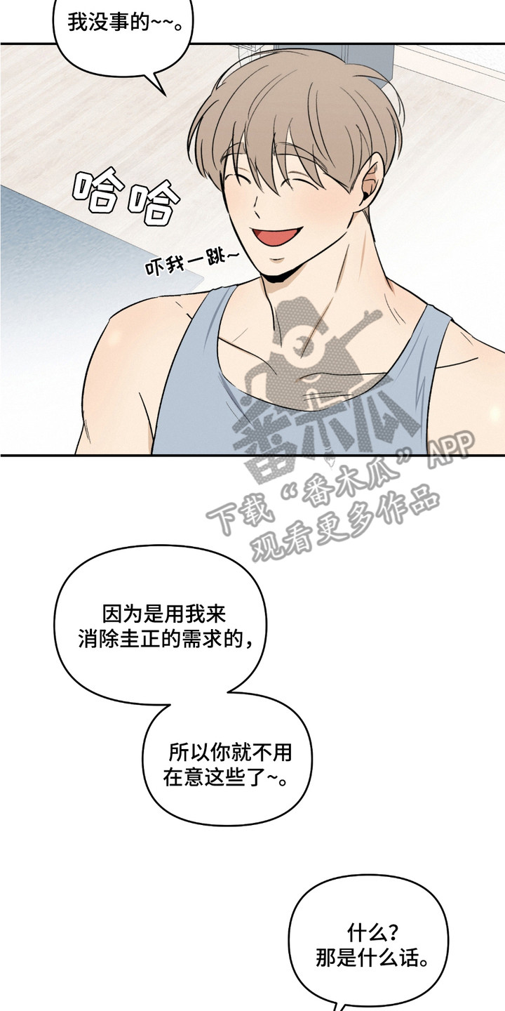 俏皮纯情好邻居漫画,第12章：顾虑2图