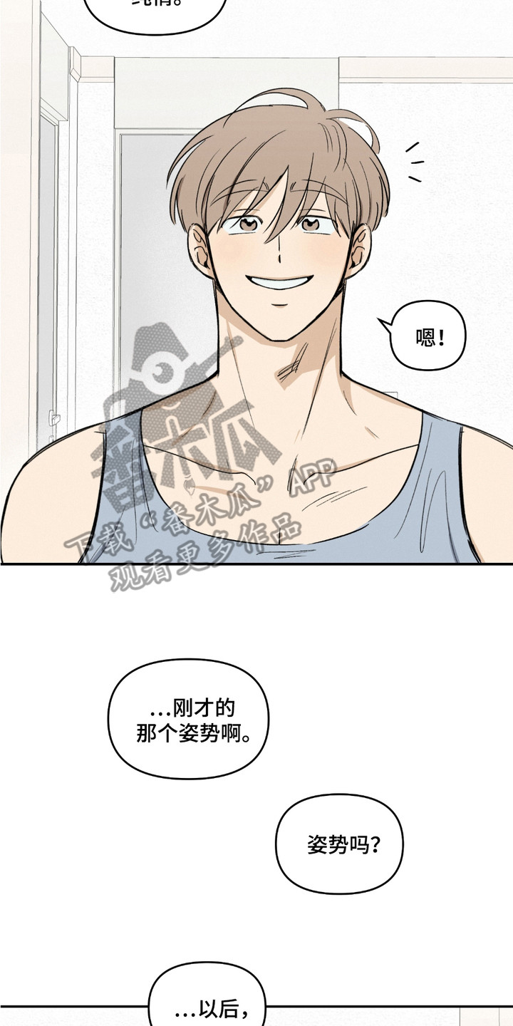 俏皮纯情好邻居漫画,第12章：顾虑4图