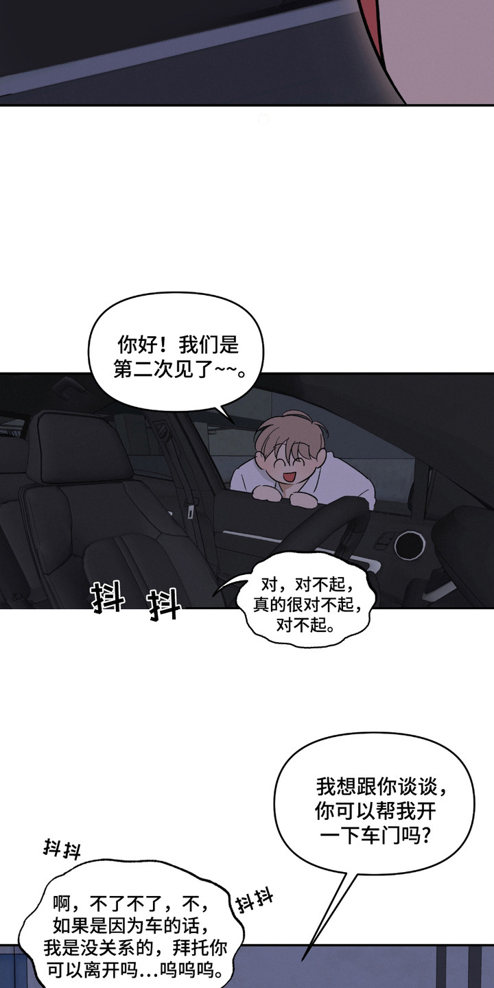 俏皮纯情好邻居漫画,第6章：很有趣5图