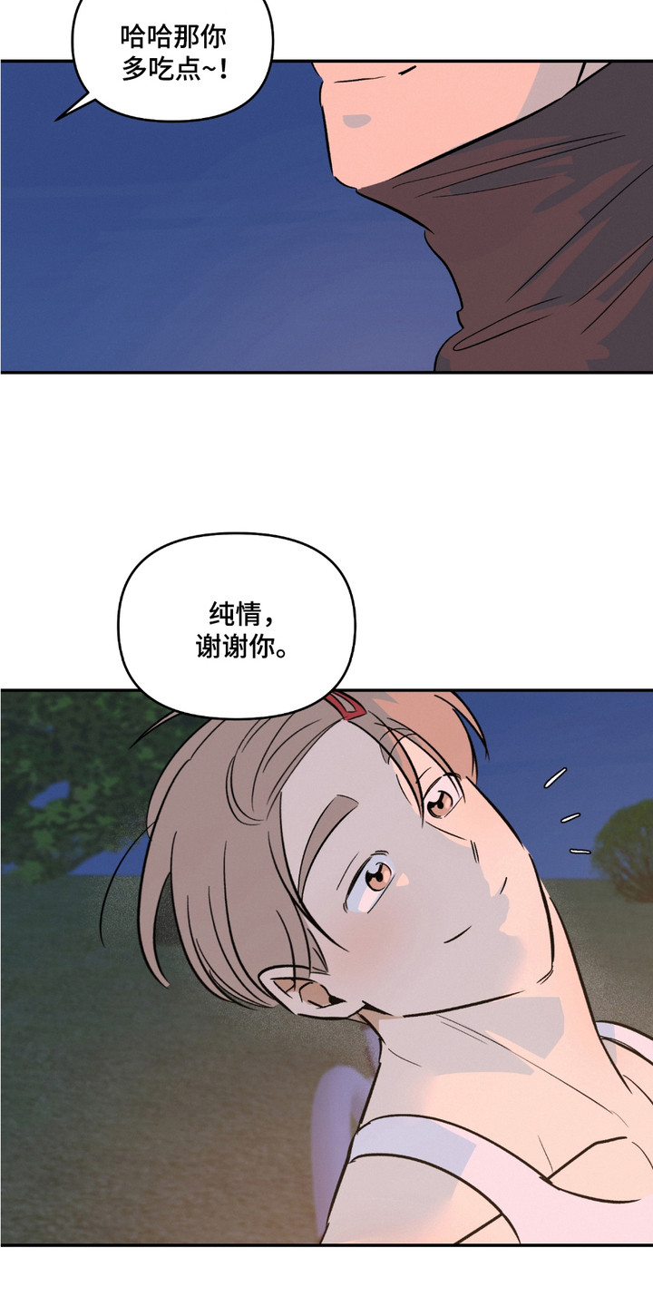 俏皮纯情好邻居漫画,第13章：露营1图