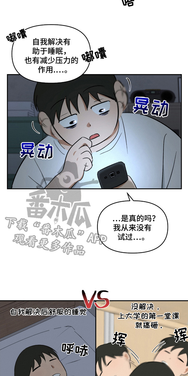 俏皮纯情好邻居漫画,第3章：入睡方法2图