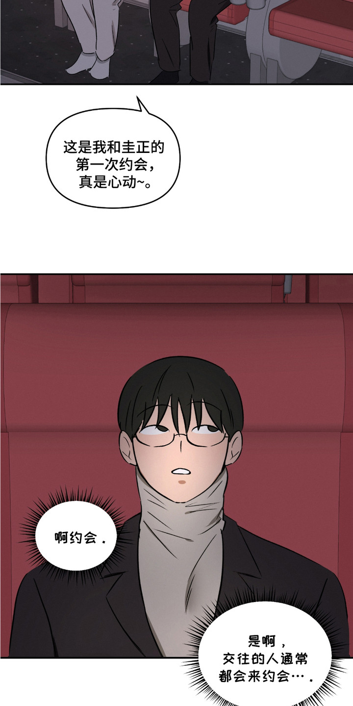 俏皮纯情好邻居漫画,第14章：表白3图
