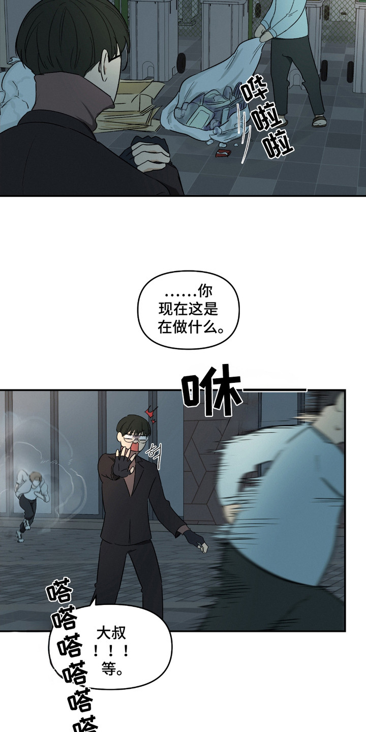 俏皮纯情好邻居漫画,第1章：原则3图