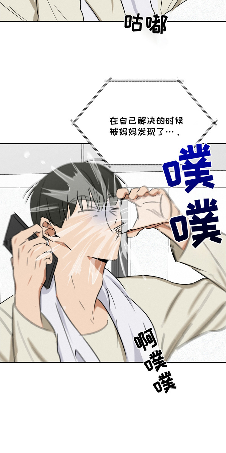 俏皮纯情好邻居漫画,第2章：吓一跳3图