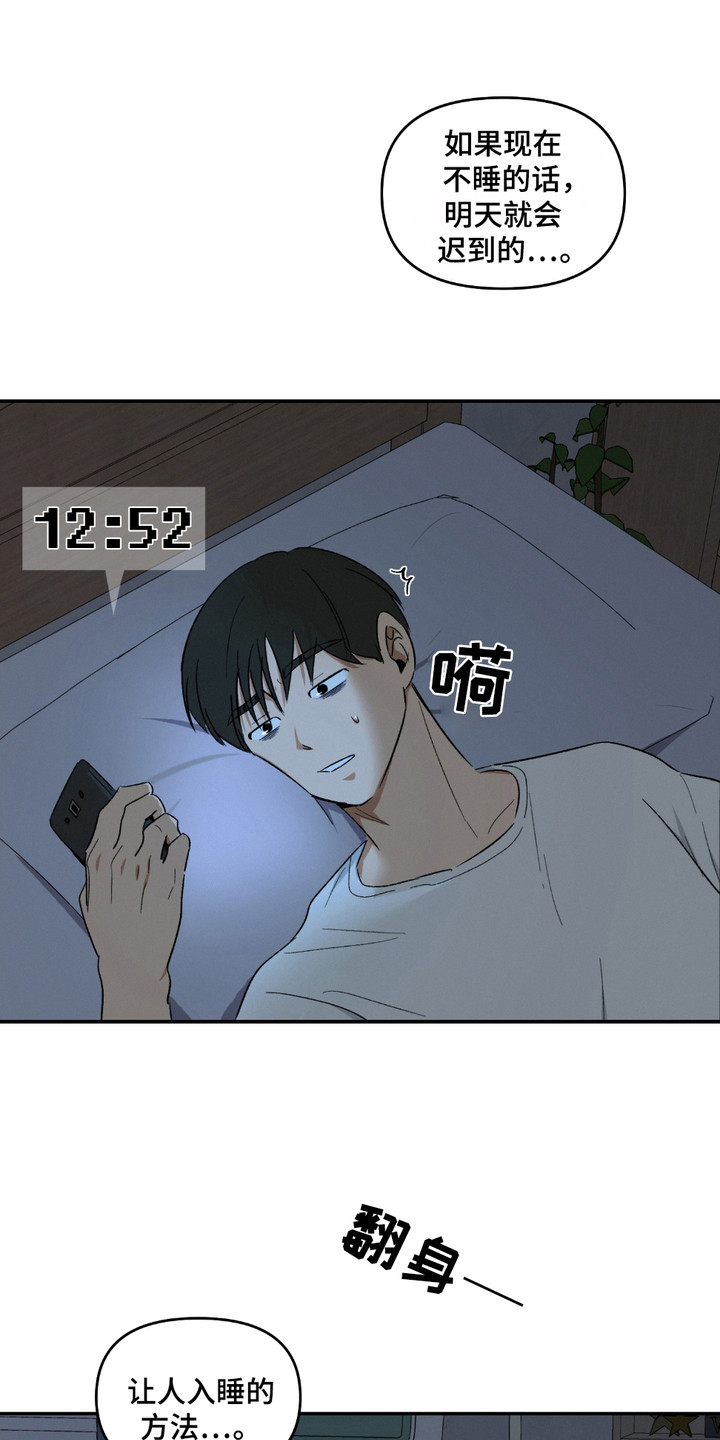 俏皮纯情好邻居漫画,第3章：入睡方法5图