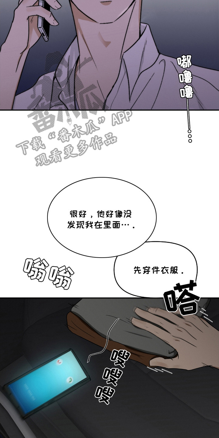 俏皮纯情好邻居漫画,第5章：偶然路过4图