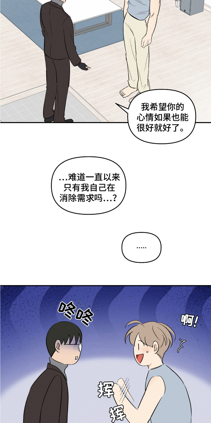 俏皮纯情好邻居漫画,第12章：顾虑4图