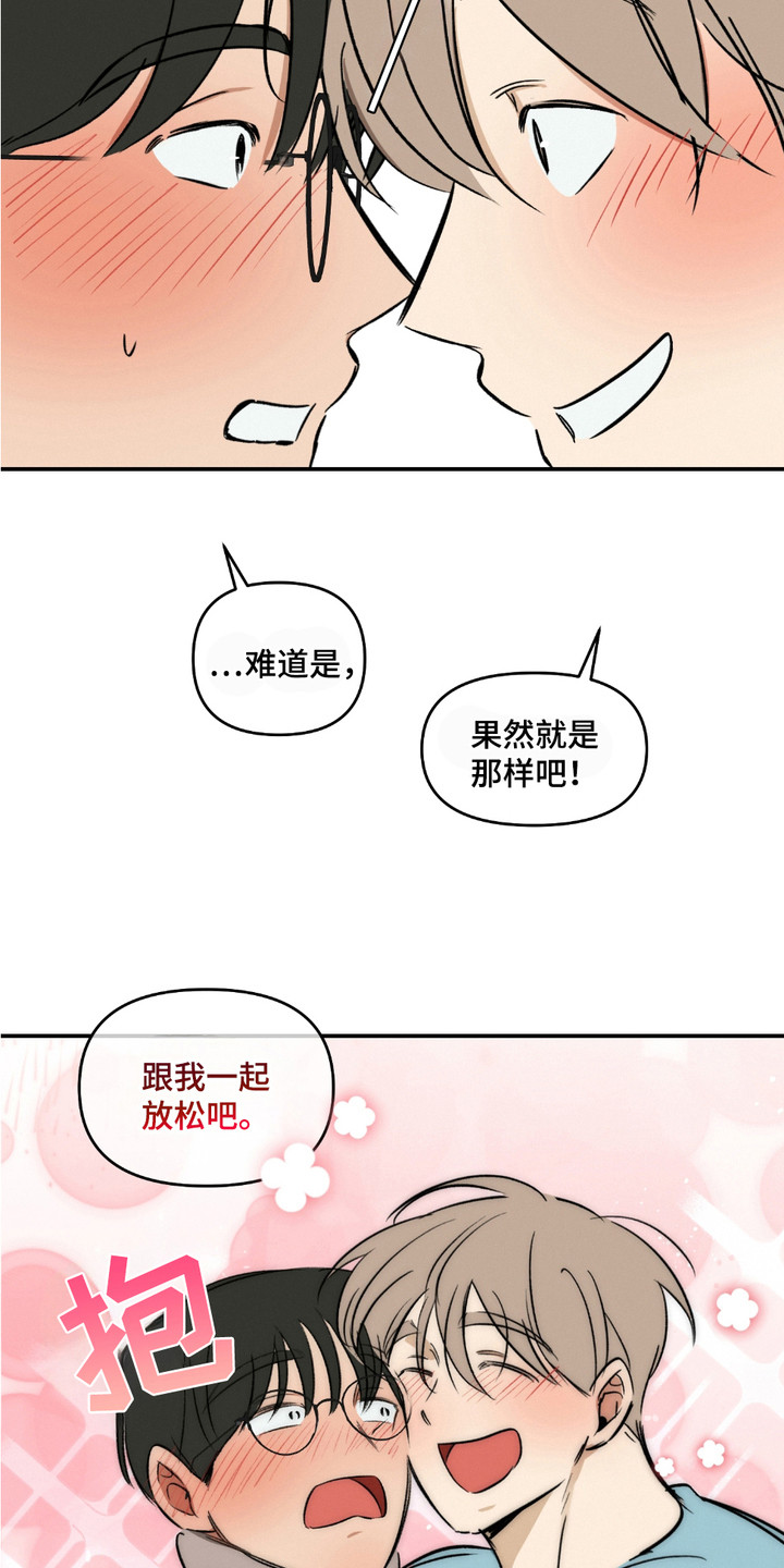 俏皮纯情好邻居漫画,第18章：解决办法（完结）1图