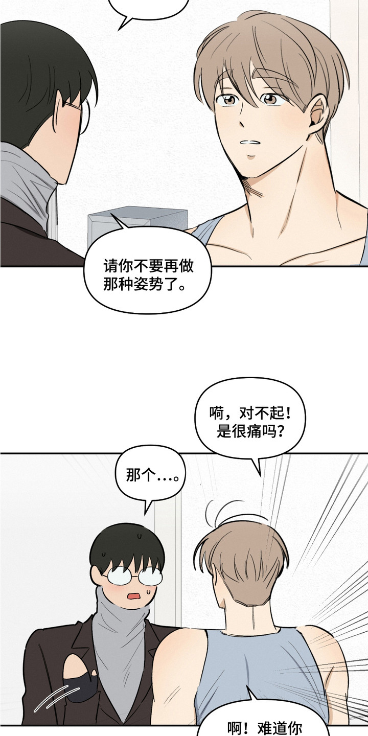 俏皮纯情好邻居漫画,第12章：顾虑5图