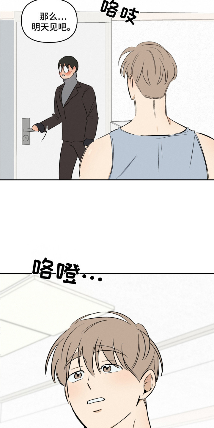 俏皮纯情好邻居漫画,第12章：顾虑1图