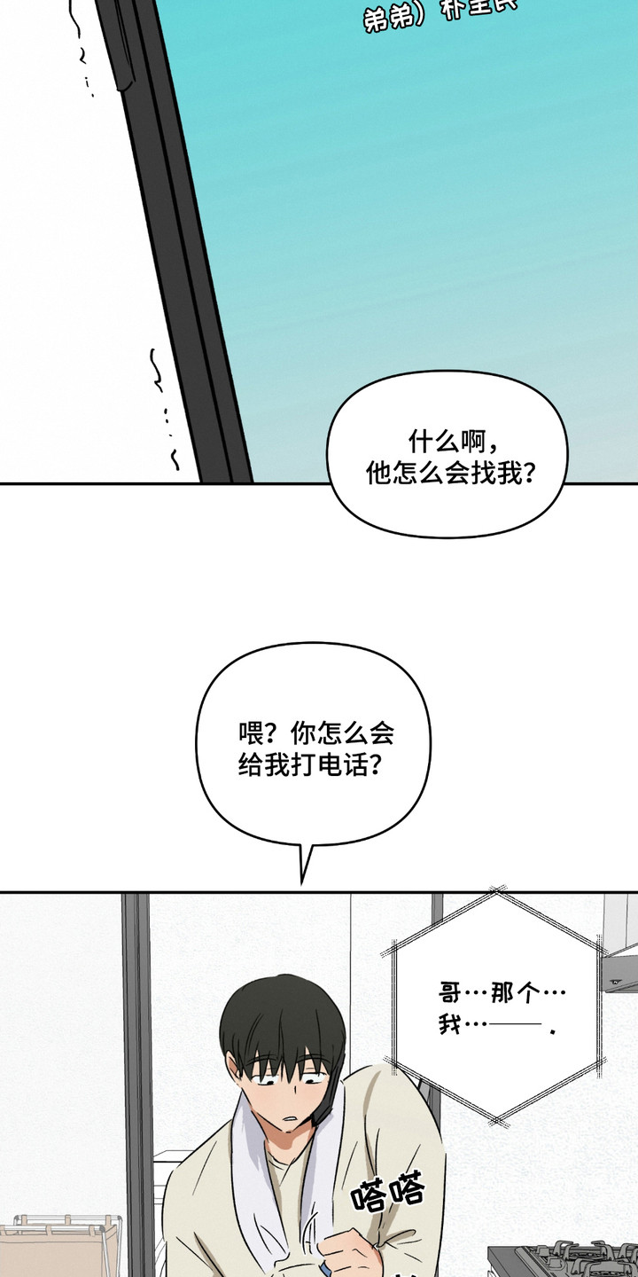俏皮纯情好邻居漫画,第2章：吓一跳1图