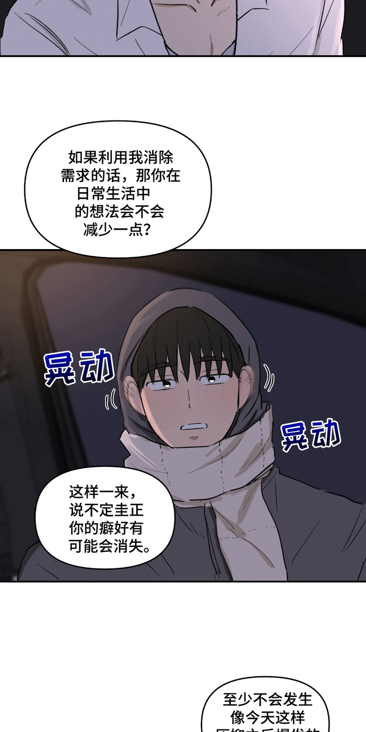 俏皮纯情好邻居漫画,第7章：建议1图