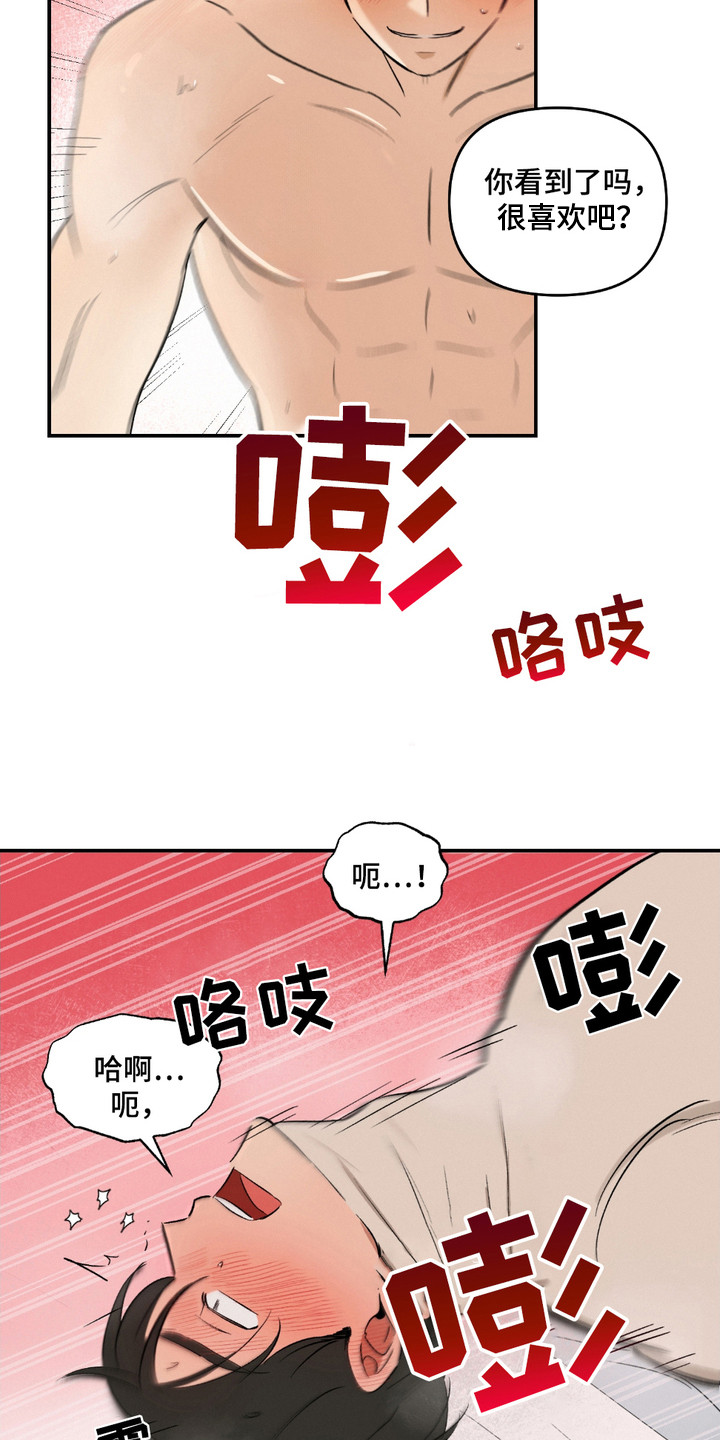 俏皮纯情好邻居漫画,第10章：盯着看3图