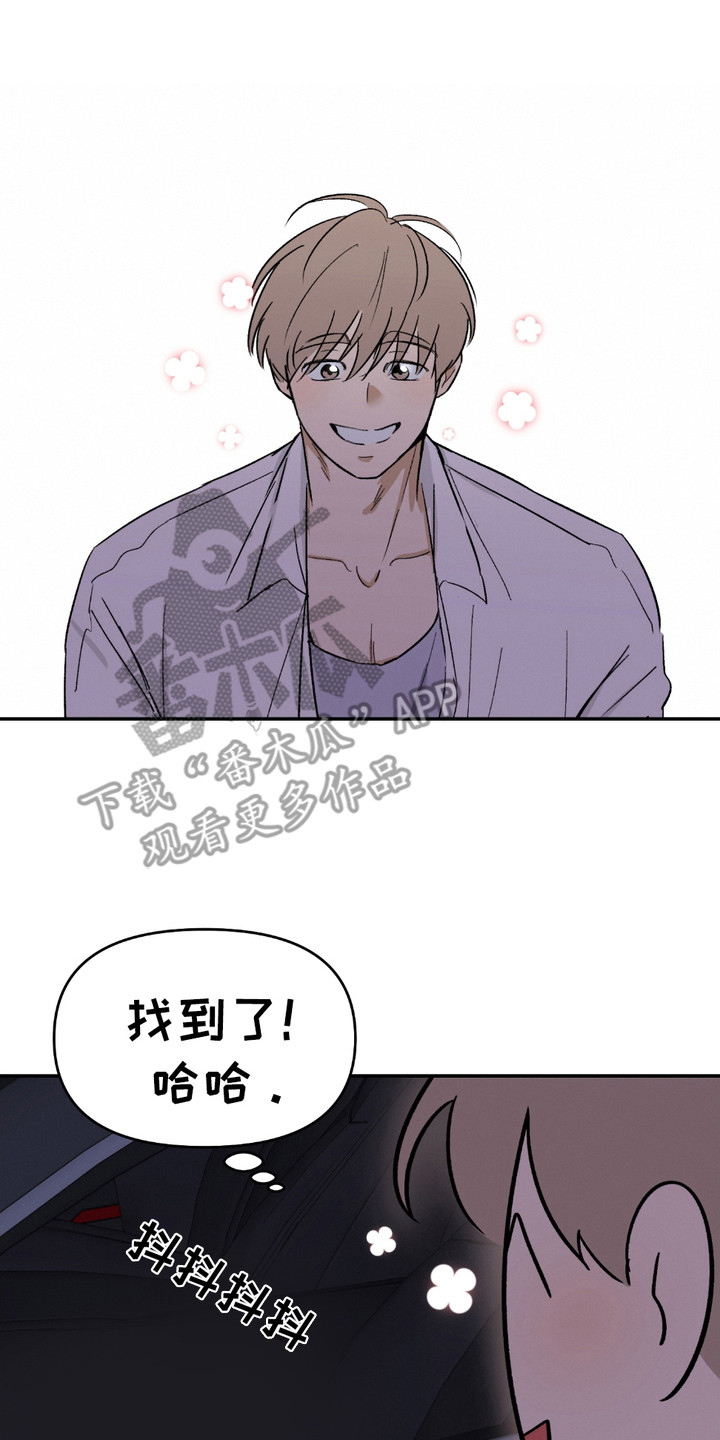 俏皮纯情好邻居漫画,第6章：很有趣4图