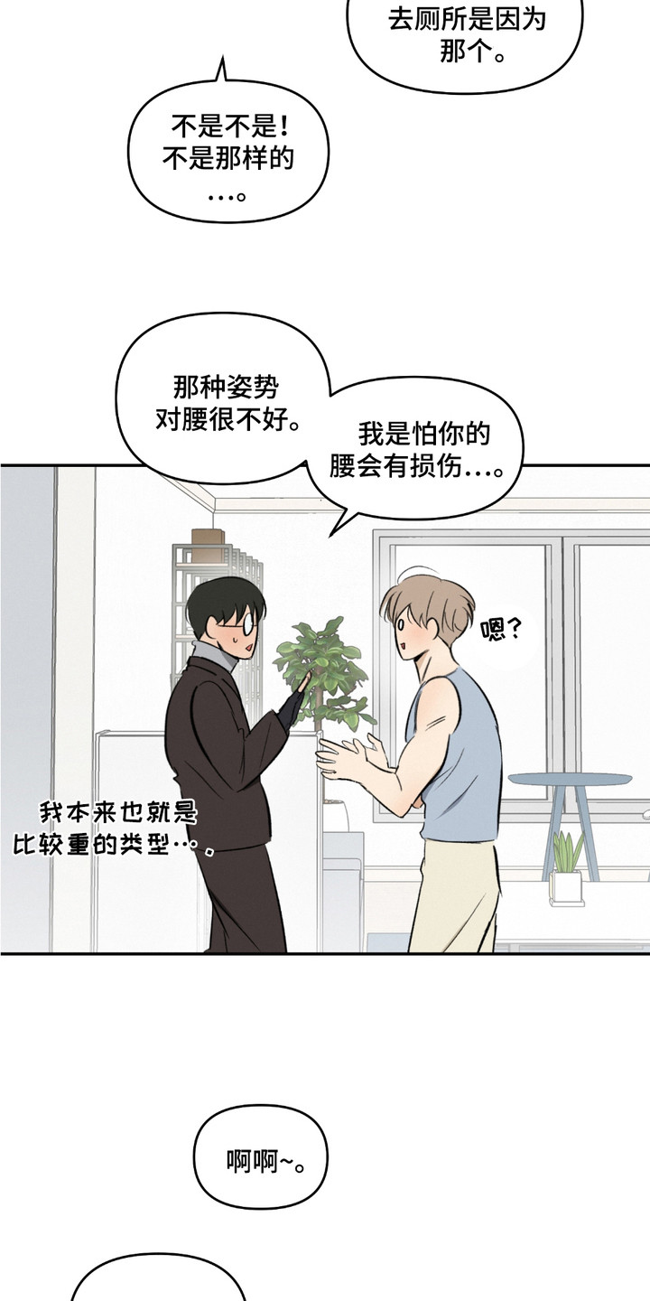 俏皮纯情好邻居漫画,第12章：顾虑1图