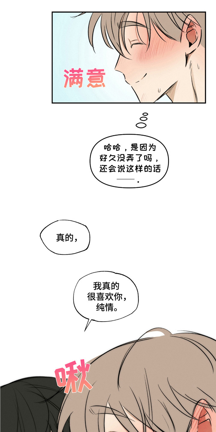 俏皮纯情好邻居漫画,第17章：真心话4图