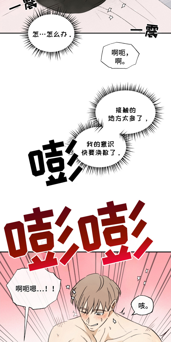 俏皮纯情好邻居漫画,第10章：盯着看4图