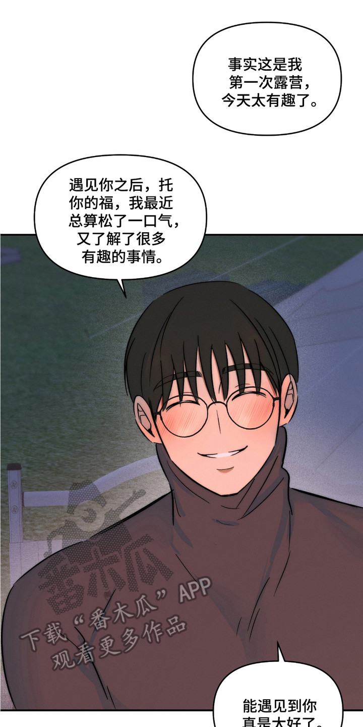 俏皮纯情好邻居漫画,第13章：露营2图