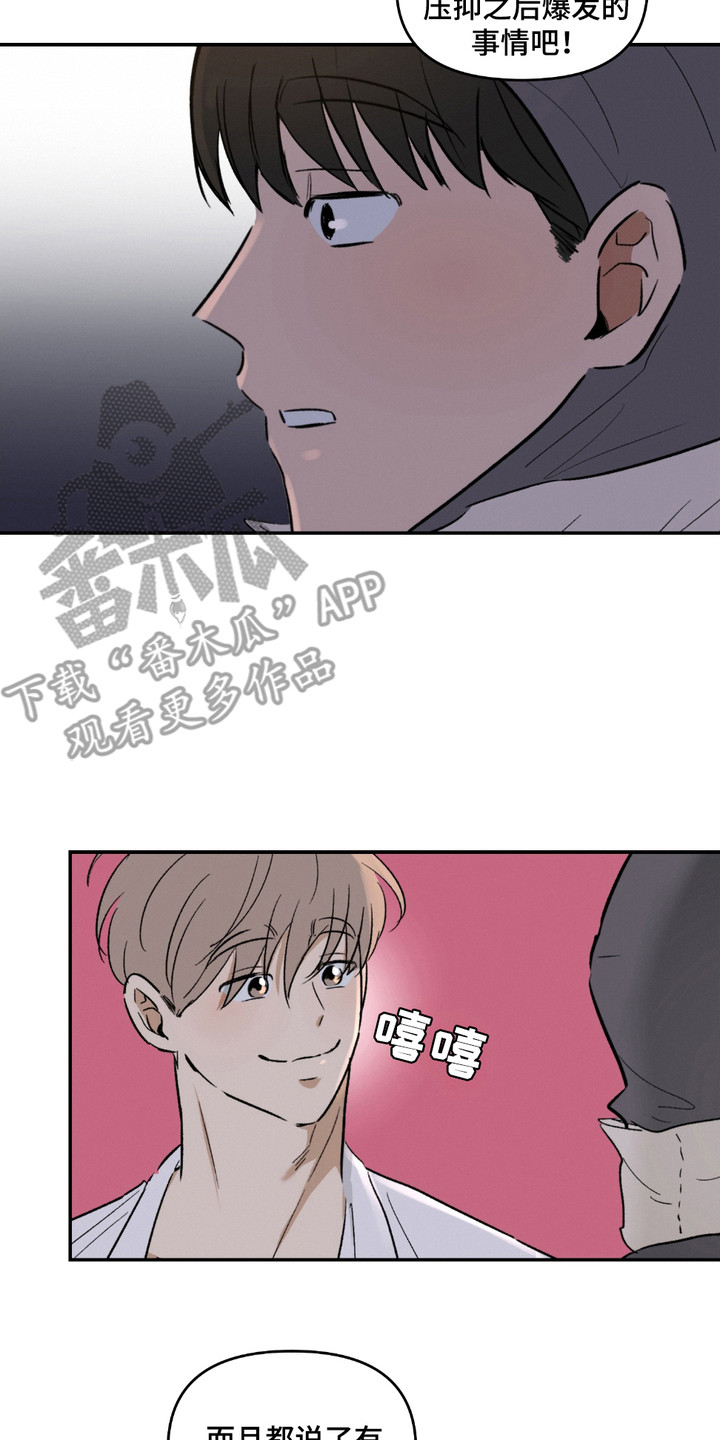 俏皮纯情好邻居漫画,第7章：建议2图