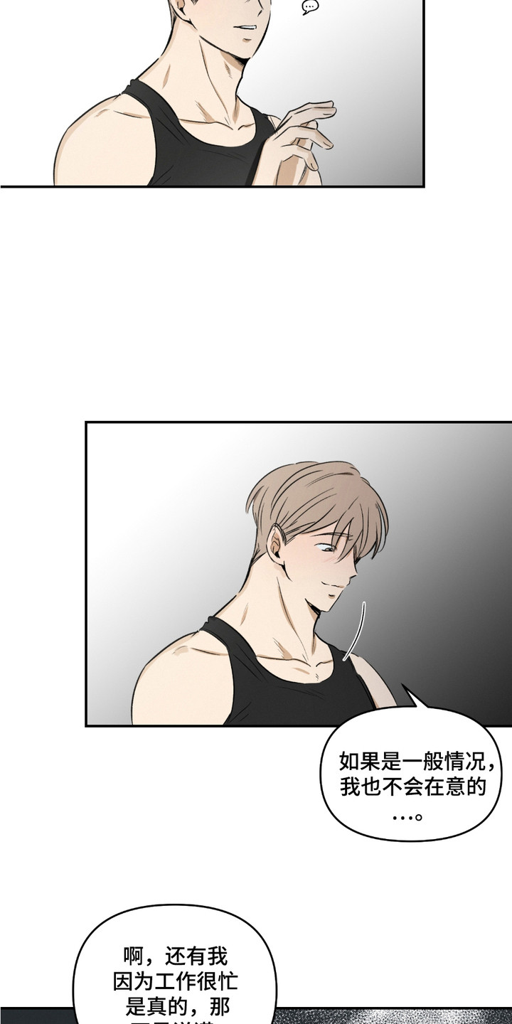 俏皮纯情好邻居漫画,第15章：状态不好3图