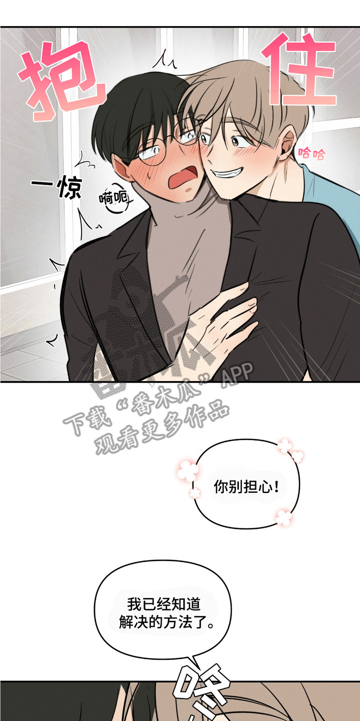 俏皮纯情好邻居漫画,第18章：解决办法（完结）5图