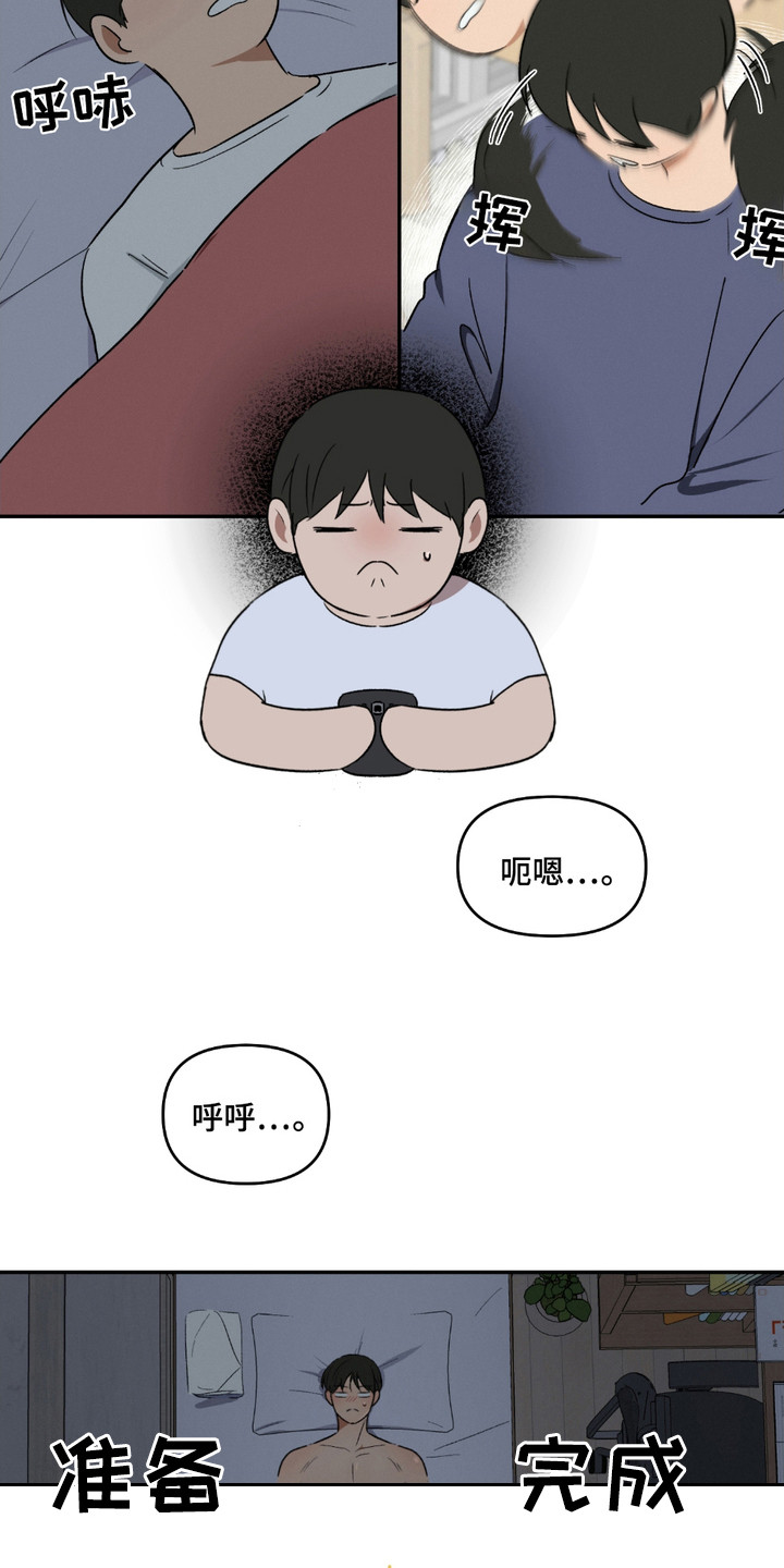 俏皮纯情好邻居漫画,第3章：入睡方法3图